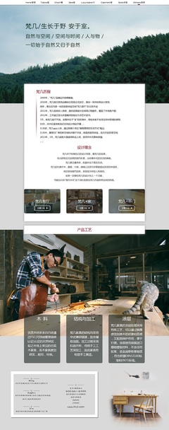 梵几 于网页方寸间，构筑东方美学的宁静栖所